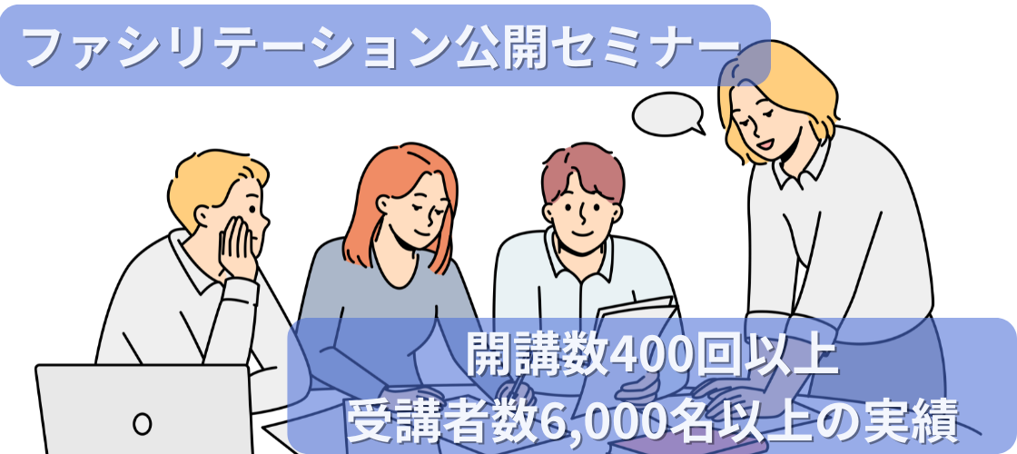 開講数400回以上 受講者数6,000名以上の実績 (7).png