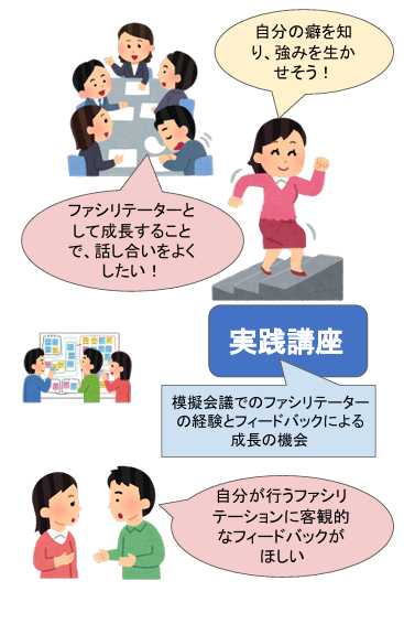 実践講座イラスト.png