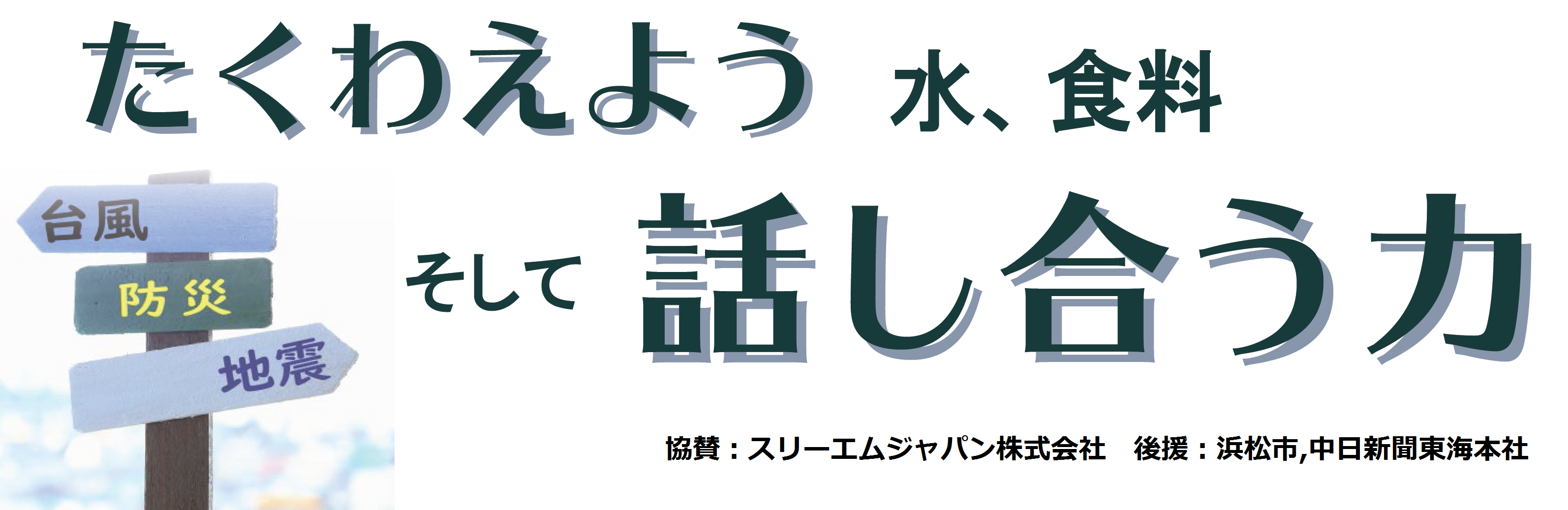 年3月7日 土 中部支部イベント 浜松 中部支部