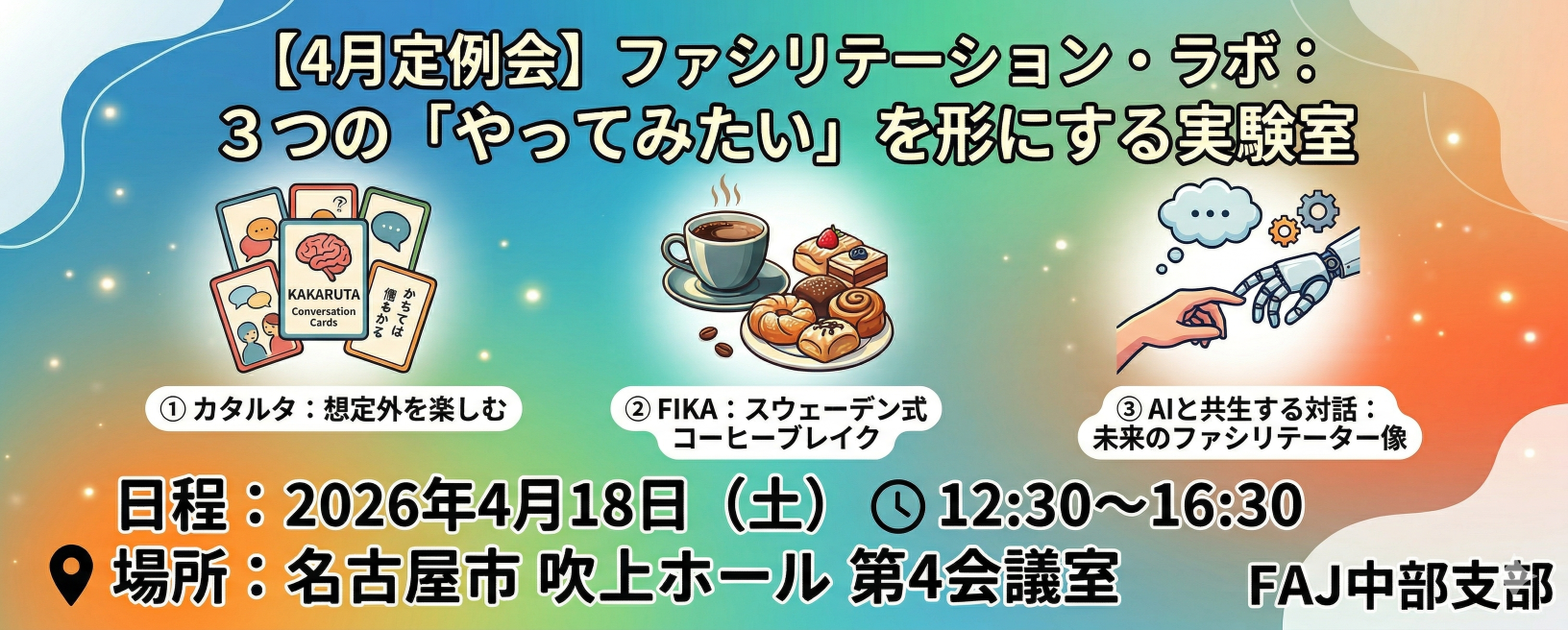 2026年4月18日(土)　 中部支部4月定例会(第246回)開催のご案内
