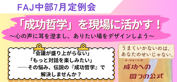 2026年7月18日(土)　 中部支部7月定例会(第249回)開催のご案内