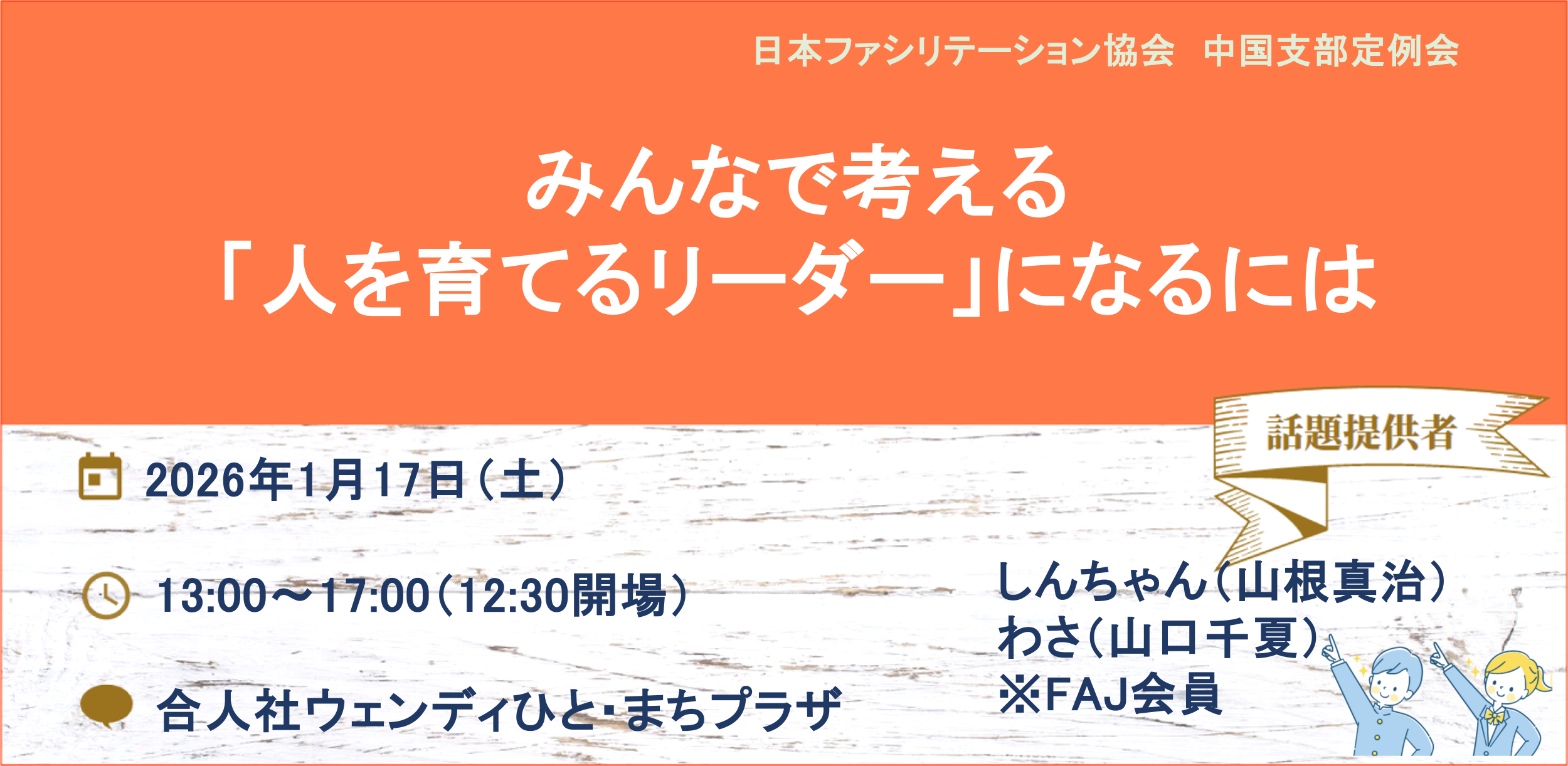 2026年1月17日（土）中国支部　1月定例会のご案内
