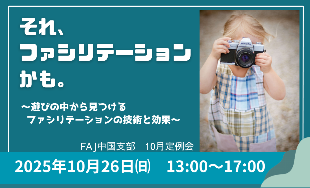 2025年10月26日（日）中国支部　10月定例会のご案内