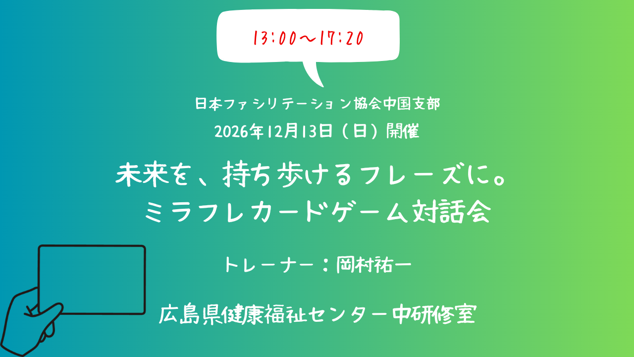 2026年12月13日（日）中国支部12月定例会　「