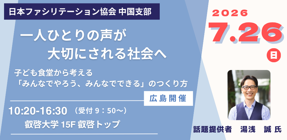 2026年7月26日(日) 中国支部イベント 