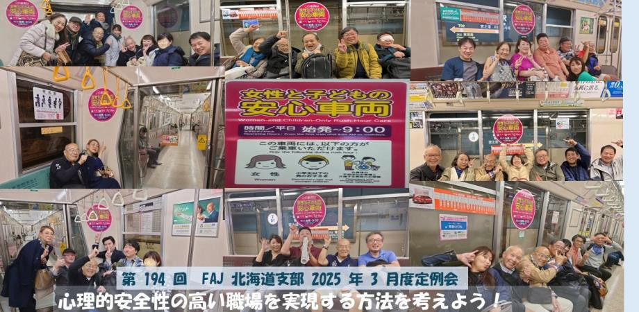 2025年11月1日（土）  第202回FAJ北海道支部 11月度定例会 「今さらですが、ファシリテーションを現場で使っていますか？　～ケース会議で振り返りレベルアップ～」