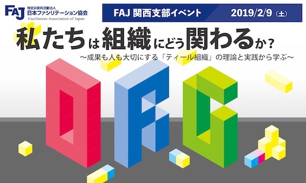 https://www.faj.or.jp/base/kansai/assets_c/2019/01/b18b802be9c6b76278ed9f6b30d76c8748d75e58-thumb-600x360-1225.jpg