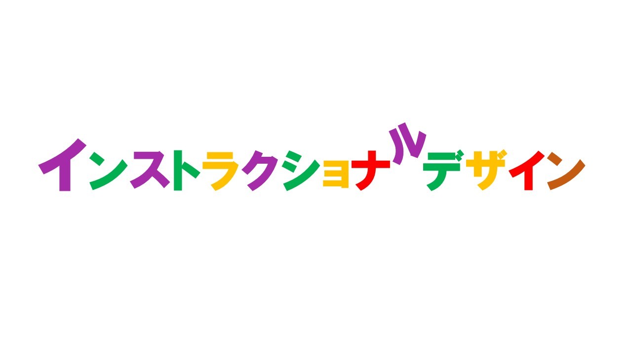 インストラクショナ題字.jpg