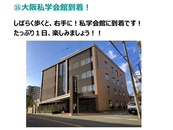 大阪私学会館までの行き方5.jpg