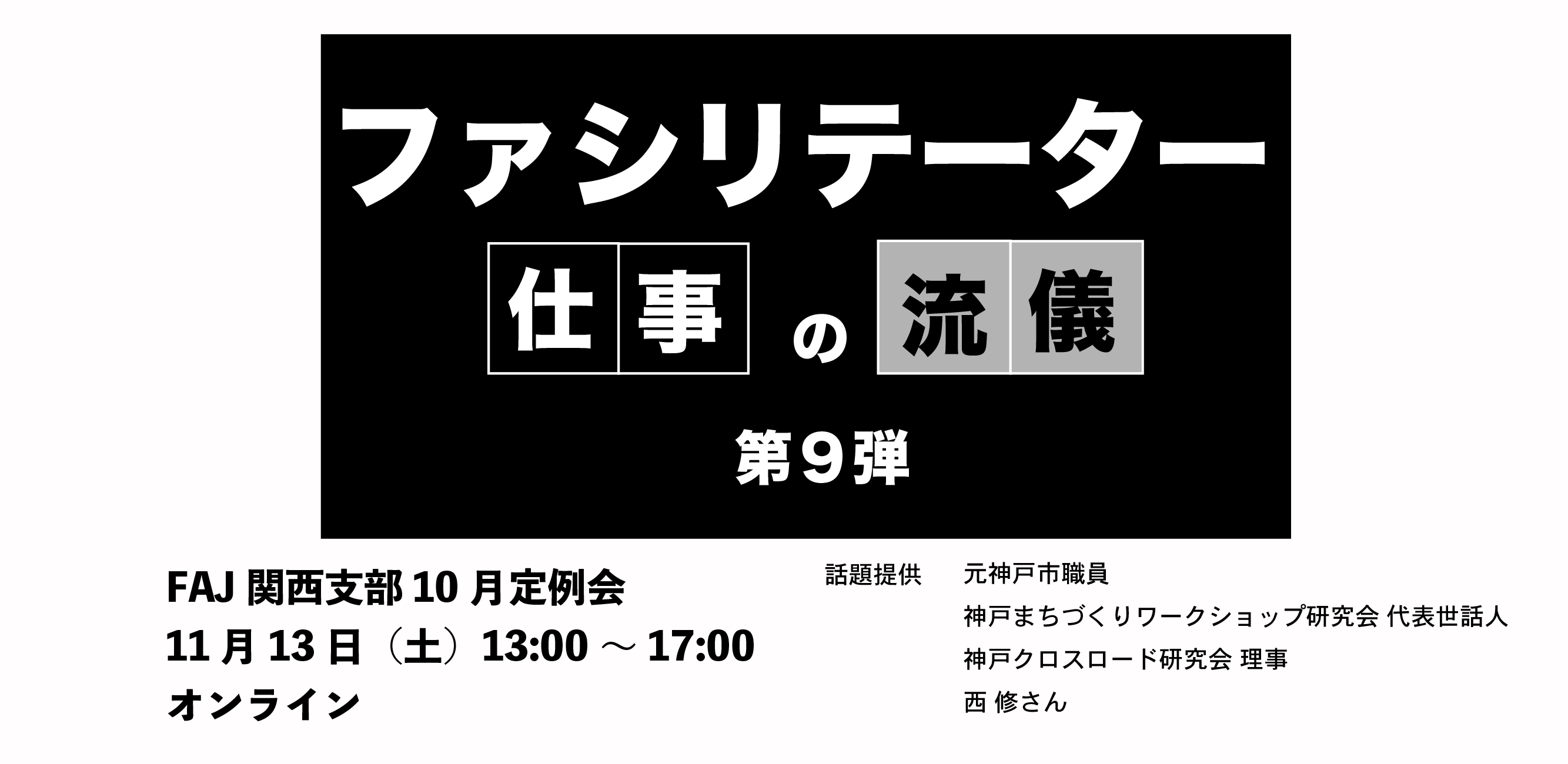 仕事の流儀イベントカバー (3) (1).png