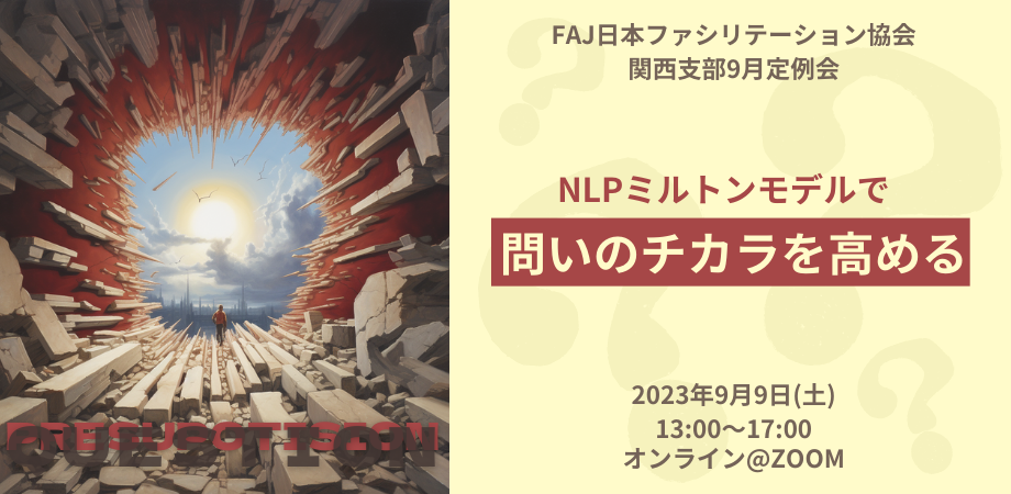 関西支部9月定例会