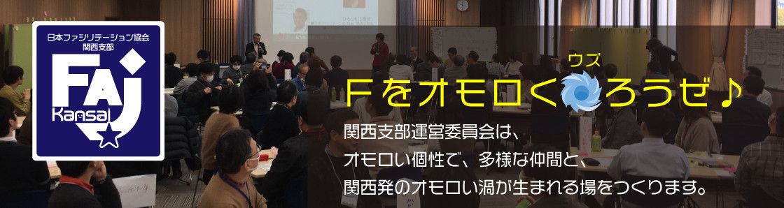 2024年3月30日(土) 関西支部3月定例会開催のご案内