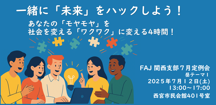未来をハック画像(決定).png