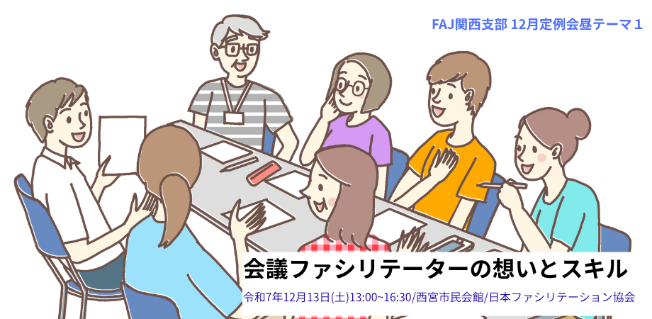 会議ファシリテーターの想いとスキル.png