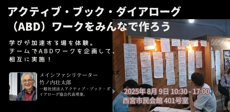 アクティブ・ブック・ダイアローグ（ABD）ワークをみんなで作ろう.png