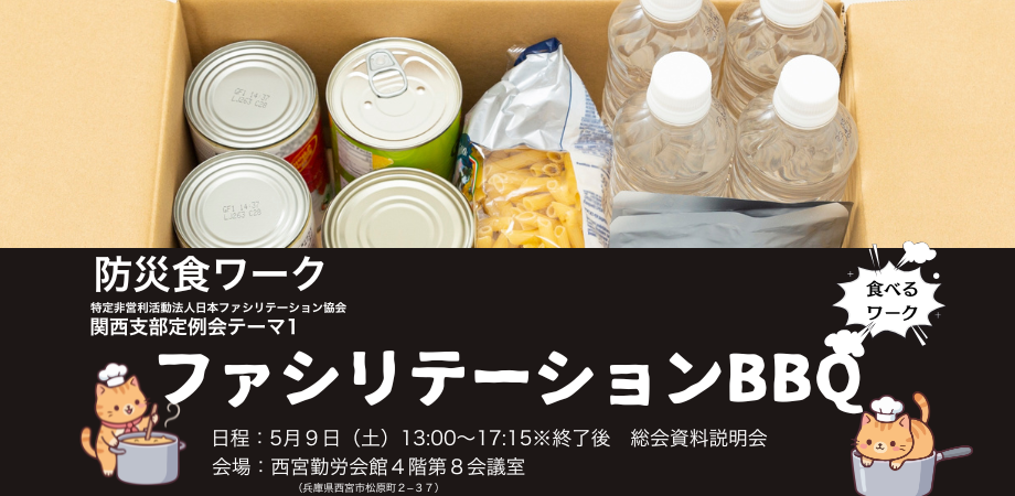 防災食ワークピーテックス (920px × 450px) (1).png