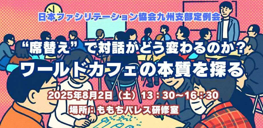 2025年8月2日 (土） 九州支部8月定例会　