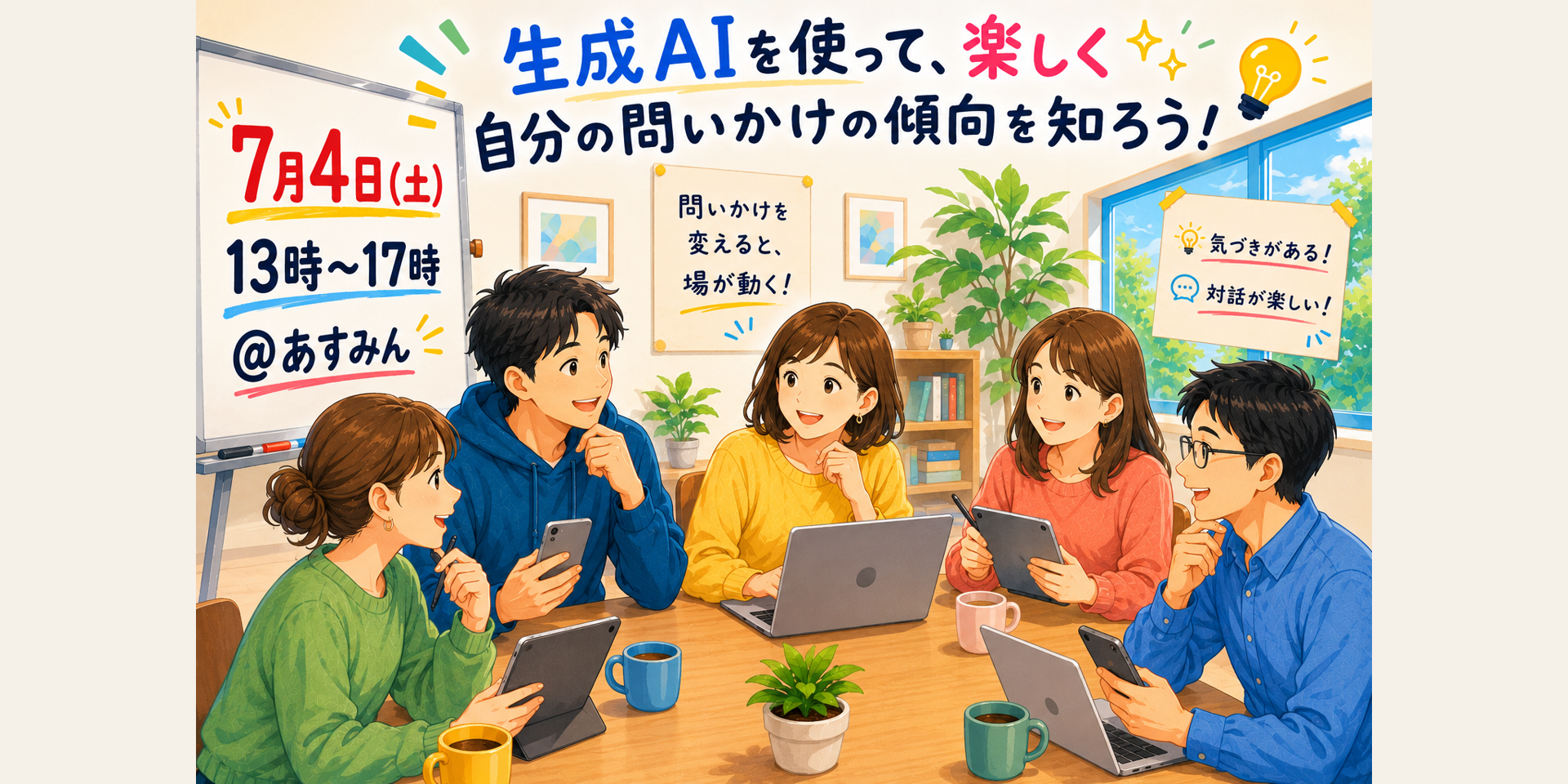 2026年7月4日（土）九州支部定例会　生成AIを使って、楽しく自分の問いかけの傾向を知ろう！