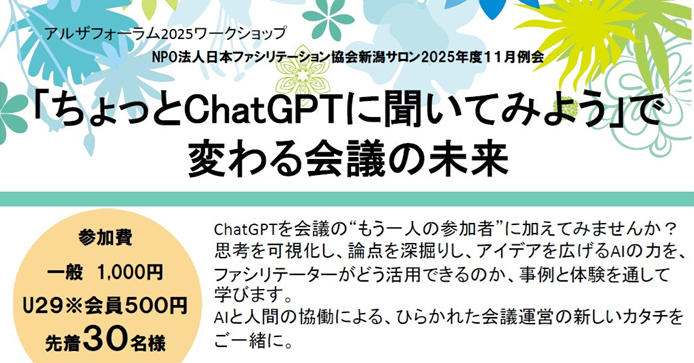 2025年11月16日(日)開催　「ちよっとChatGTPに聞いてみよう」で変わる会議の未来