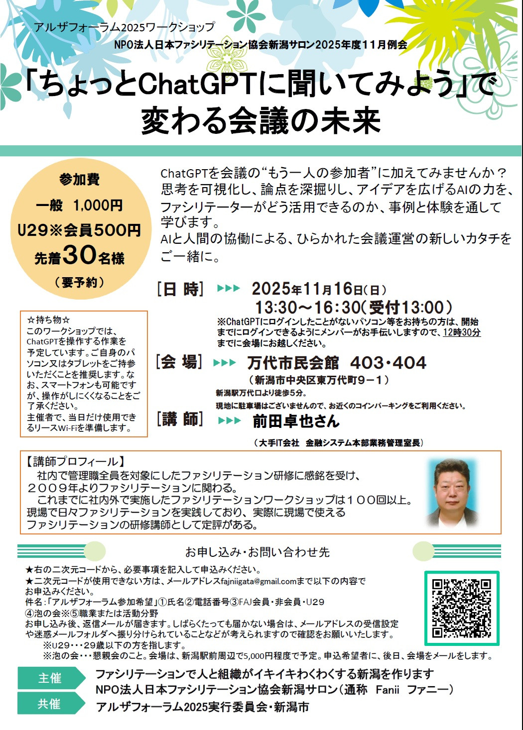 20251116Faj新潟サロン例会.jpg