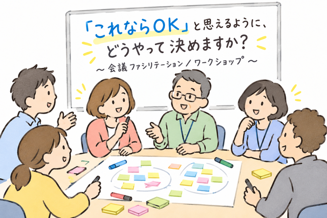 「これならOK」を目指す会議.png