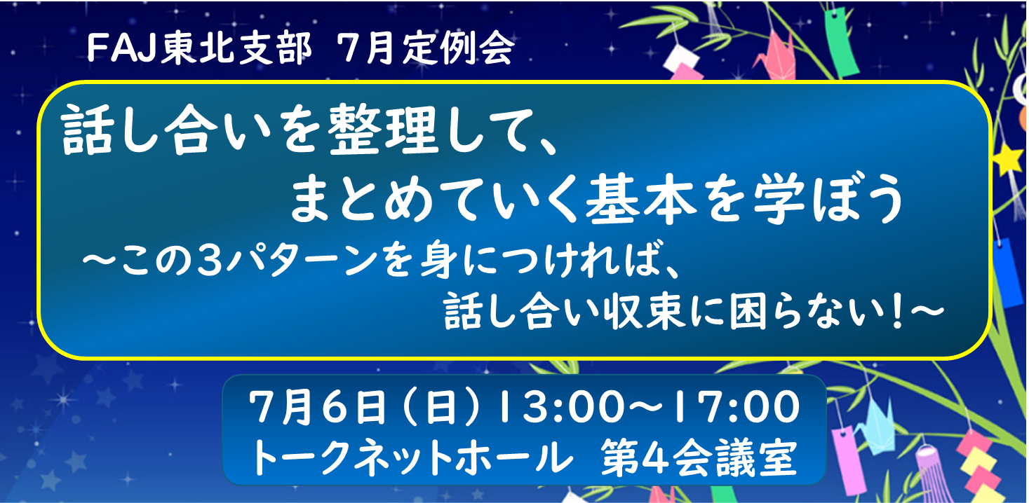 2025年7月定例会_Peatix用バナー_920-450.png