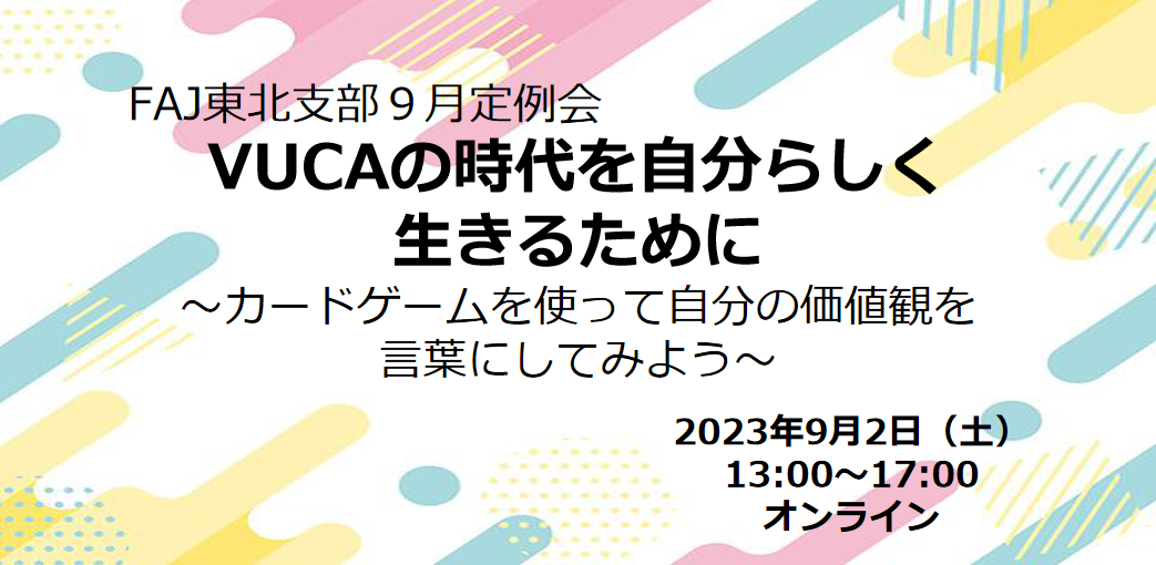 東北支部9月サムネイル_02.png