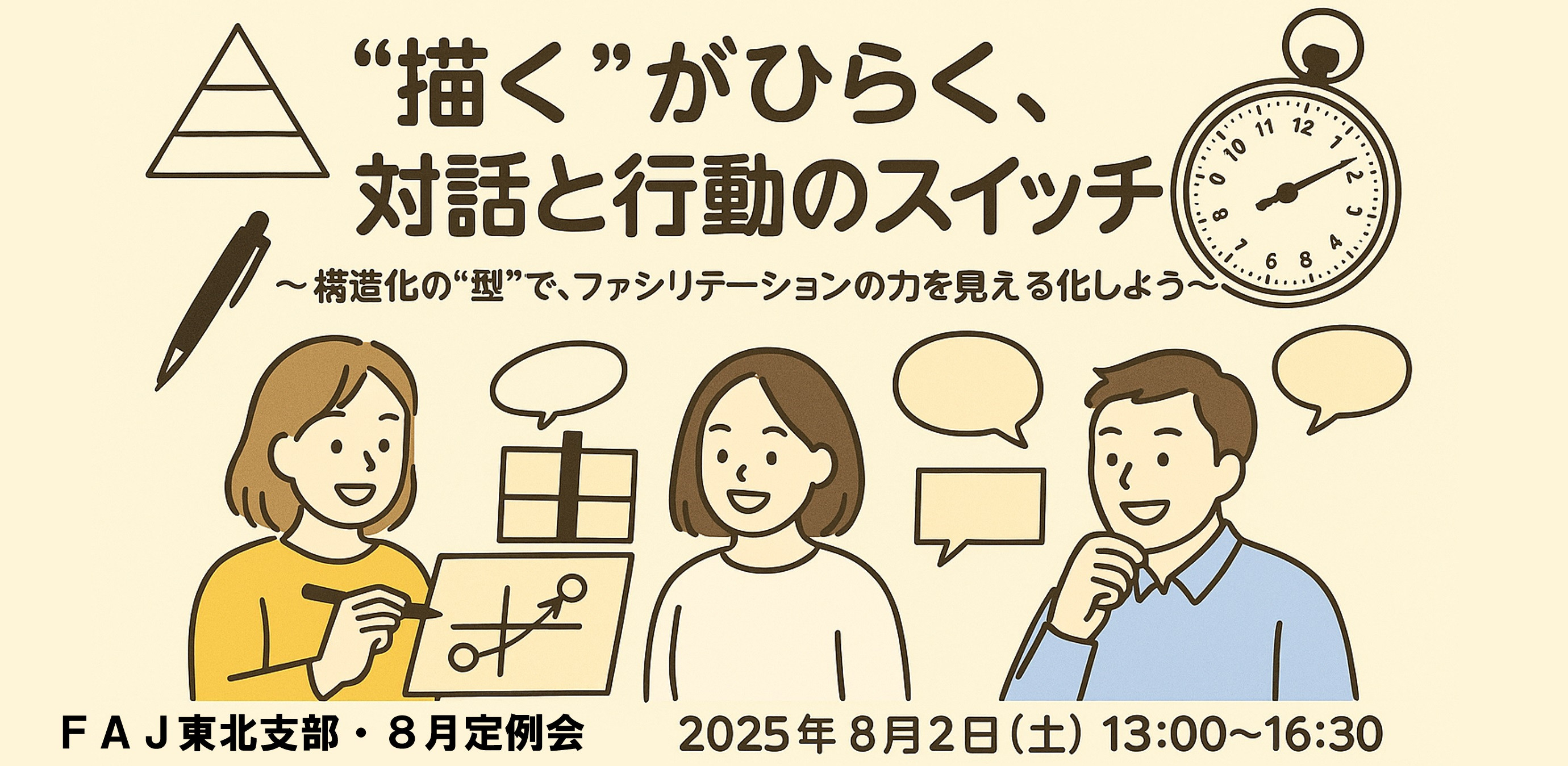 8月定例会Peatixのバナー用テンプレート920×450_02.jpg