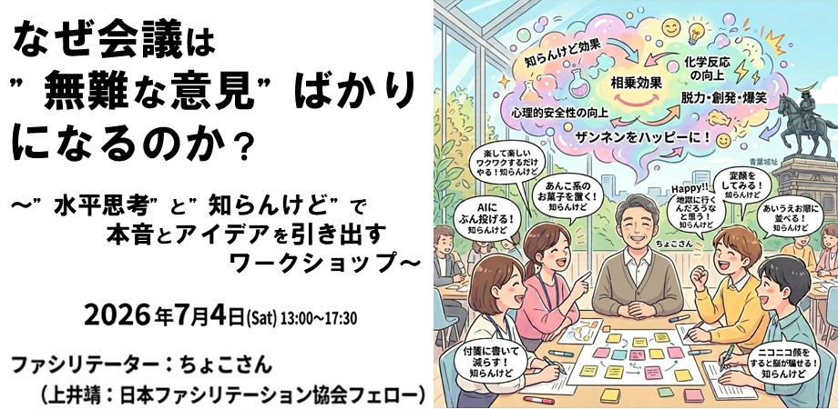 2026年7月（第207回）なぜ会議は
