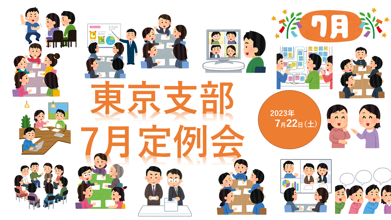 7月定例会　サムネイル.png