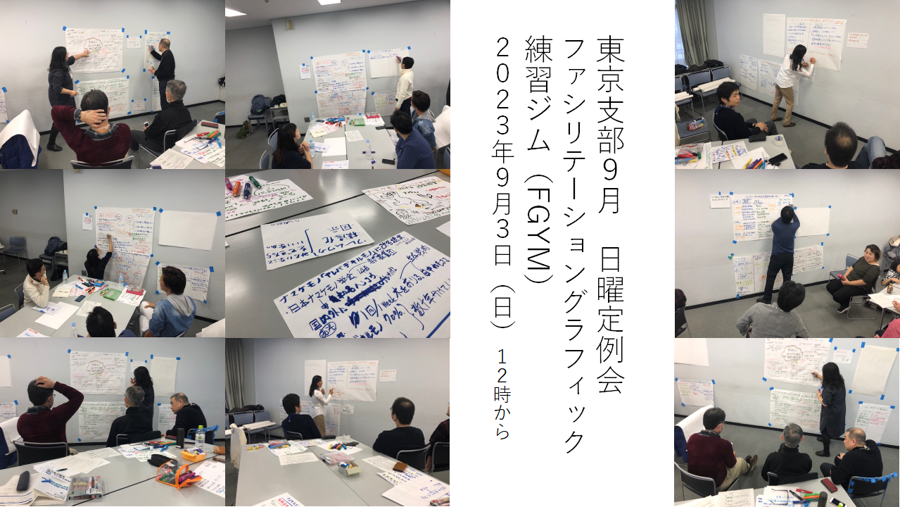 ９月グラフィック日曜定例会.png