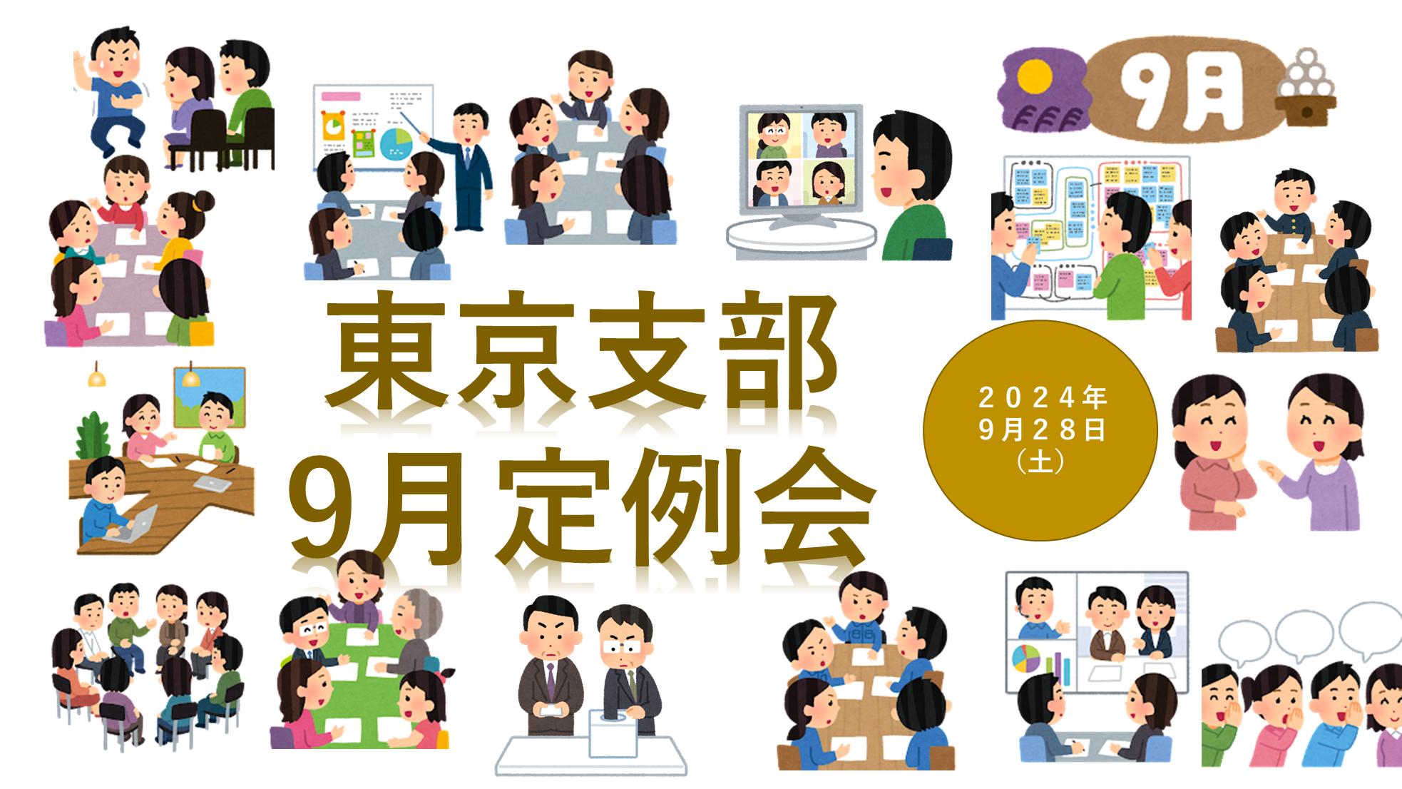 ９月定例会.png
