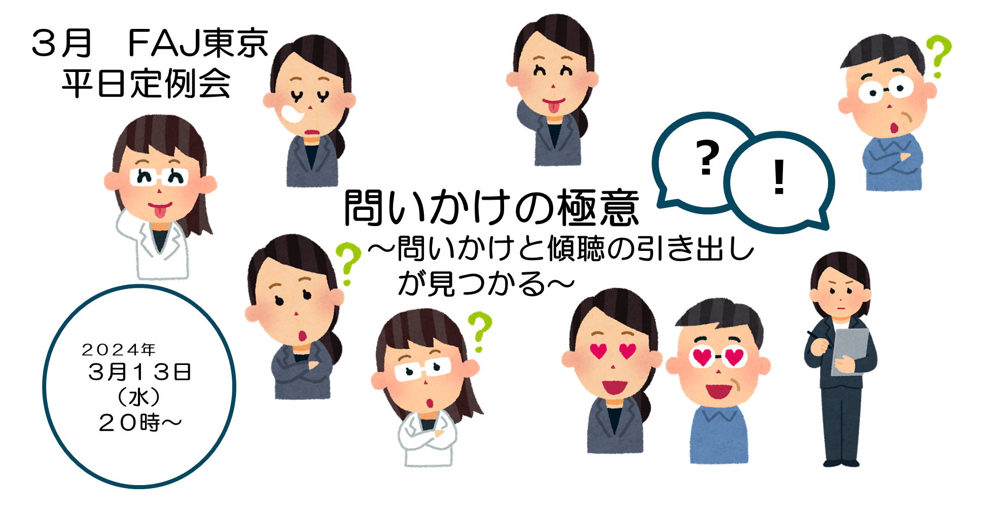 3月平日定例会0313.png