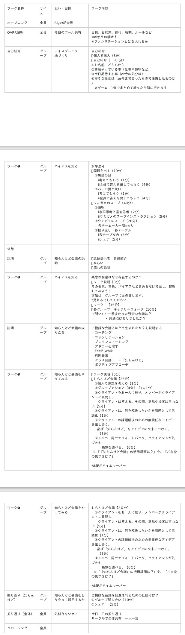 シランケド会議.jpeg