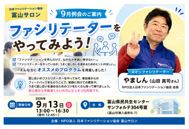 20260913富山ｻﾛﾝ.png