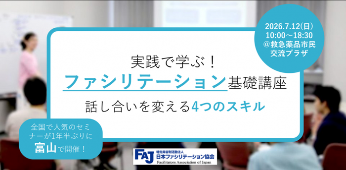 基礎講座in富山20260712.png