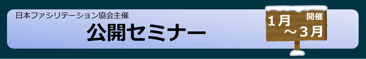 セミナー１～３月バナー.png