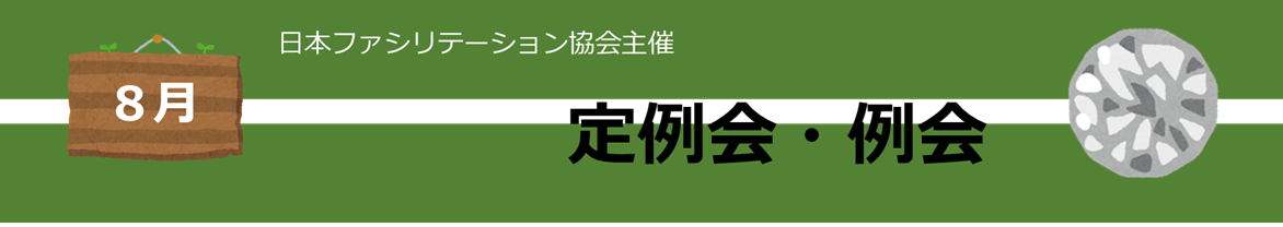 8月バナー.png