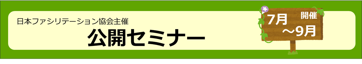 セミナーバナー７月.png