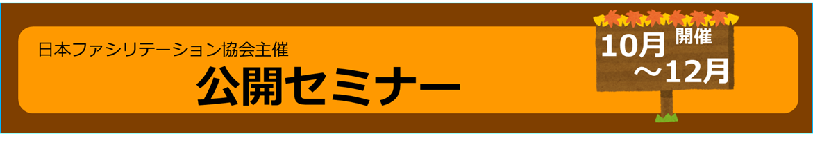 セミナー１０月～１２月バナー.png