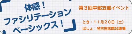 中部支部イベント２０１０