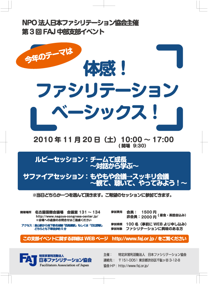 中部支部イベント２０１０＿案内表