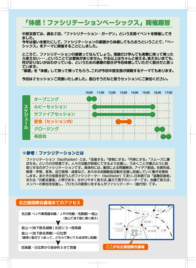 中部支部イベント２０１０＿案内裏