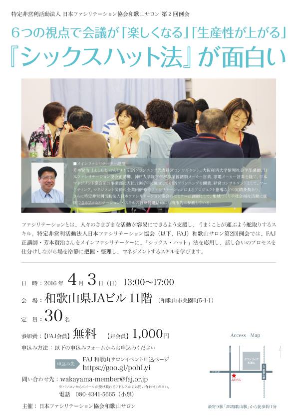 第2回例会フライヤー